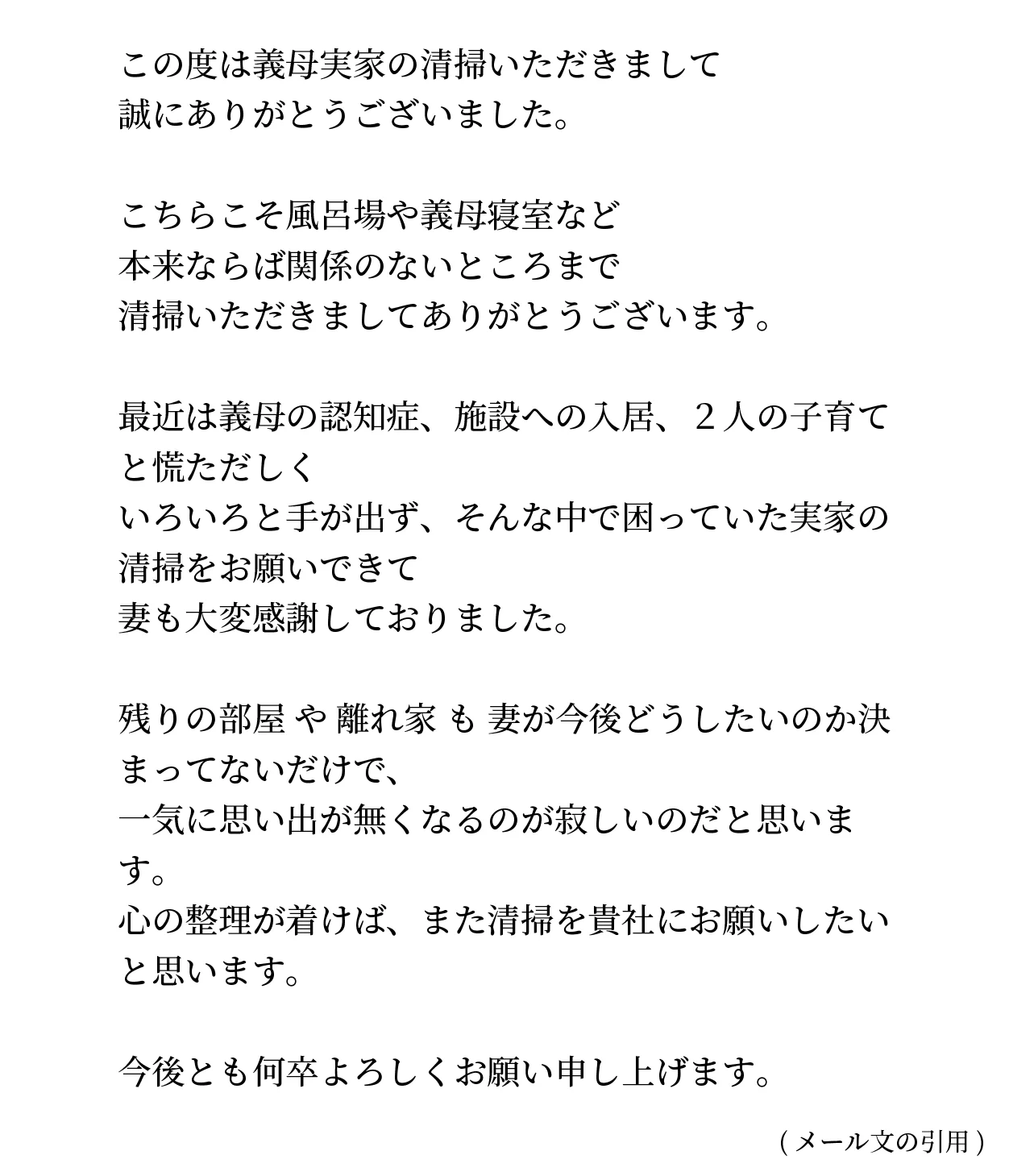 お客様の声Y様