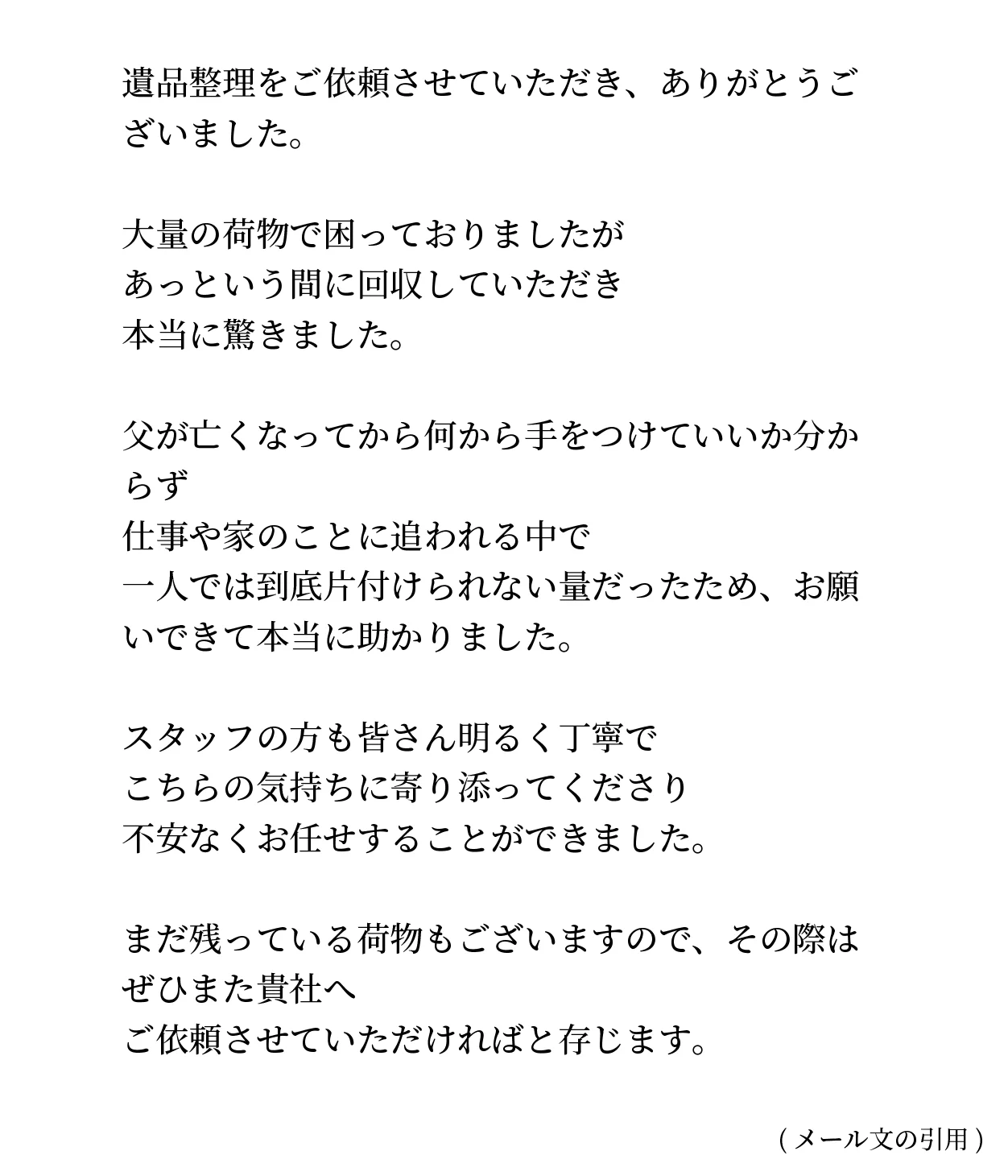 お客様の声Y様